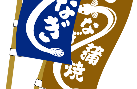 土用丑の日は７月26日（日）です！暑い夏を鰻重を食べて乗り切りましょう！ご自宅に宅配もできます！